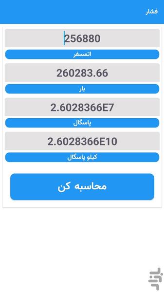 مبدل واحدی - عکس برنامه موبایلی اندروید