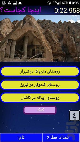 این جا کجاس؟؟ - عکس بازی موبایلی اندروید