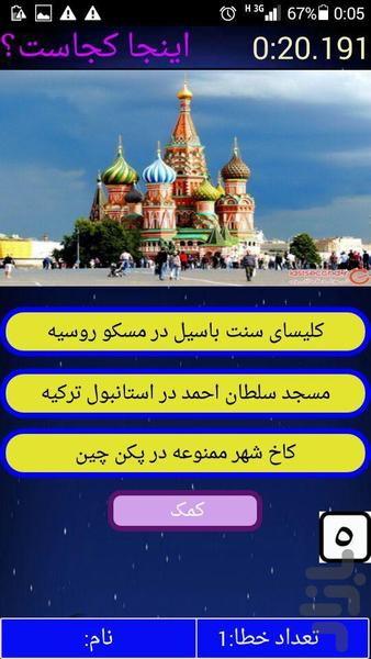 این جا کجاس؟؟ - عکس بازی موبایلی اندروید