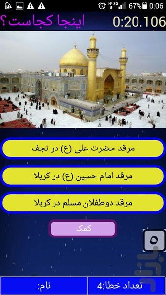 این جا کجاس؟؟ - عکس بازی موبایلی اندروید