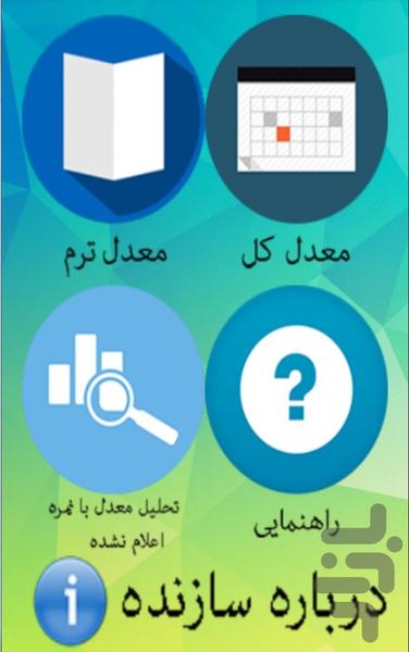 معدلم چند می شه؟ - Image screenshot of android app