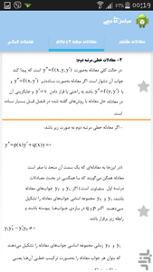 خلاصه نکات معادلات دیفرانسیل - عکس برنامه موبایلی اندروید