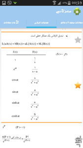 خلاصه نکات معادلات دیفرانسیل - عکس برنامه موبایلی اندروید