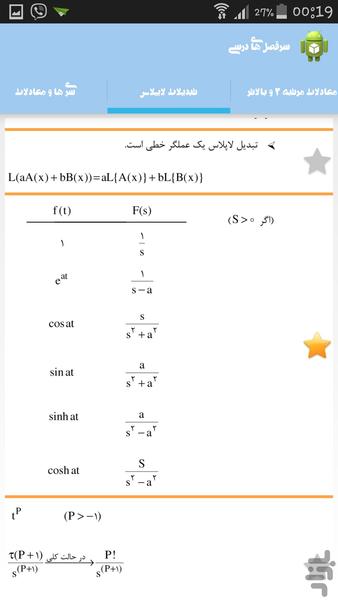 خلاصه نکات معادلات دیفرانسیل - عکس برنامه موبایلی اندروید