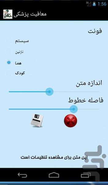آیین نامه معافیت پزشکی - عکس برنامه موبایلی اندروید