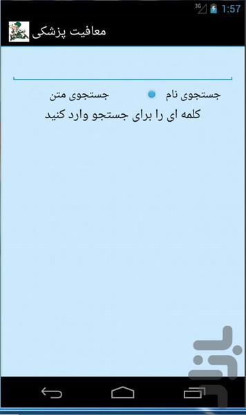 آیین نامه معافیت پزشکی - عکس برنامه موبایلی اندروید