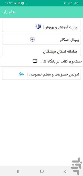 معلم یار - Image screenshot of android app