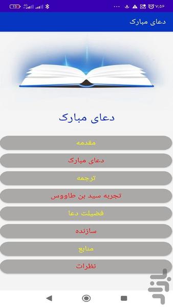 دعای مبارک - Image screenshot of android app