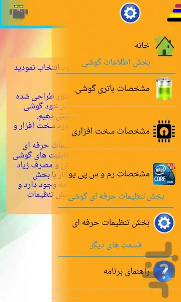 گوشی فوق حرفه ای - Image screenshot of android app