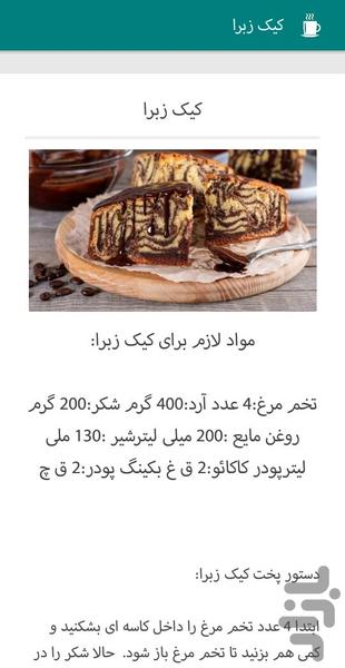 آشپزی با سر آشپز - عکس برنامه موبایلی اندروید