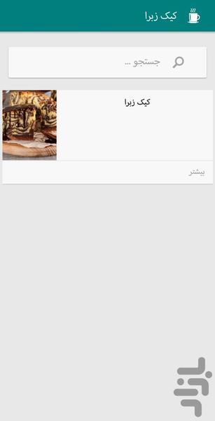 آشپزی با سر آشپز - عکس برنامه موبایلی اندروید