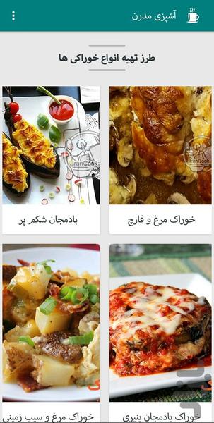 آشپزی با سر آشپز - عکس برنامه موبایلی اندروید