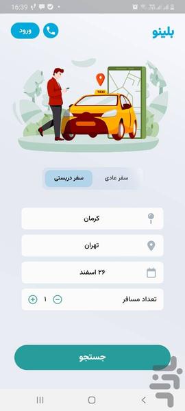 بلینو (تاکسی بین شهری) - Image screenshot of android app