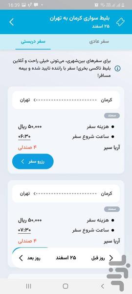 بلینو (تاکسی بین شهری) - Image screenshot of android app