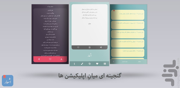 اشعار - عکس برنامه موبایلی اندروید