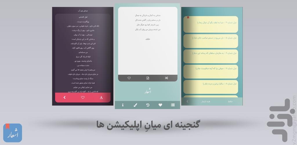 Ashaar - Image screenshot of android app