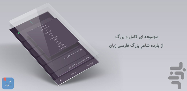 اشعار - عکس برنامه موبایلی اندروید