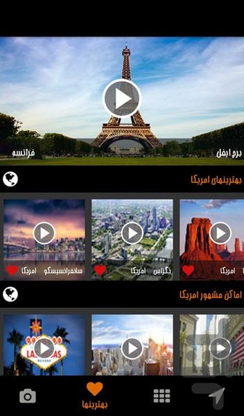 پخش زنده دوربینهای جهان - Image screenshot of android app