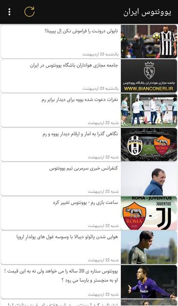 یوونتوس ایران - عکس برنامه موبایلی اندروید