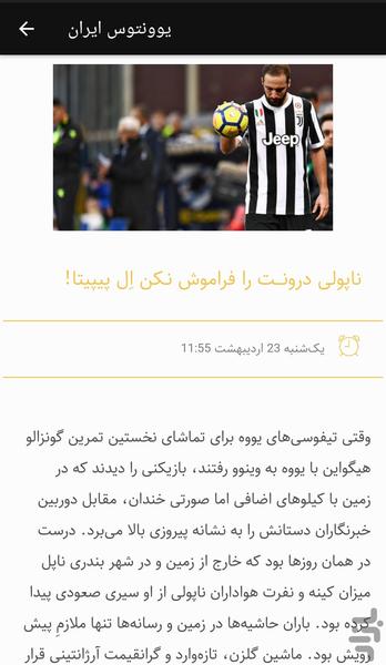یوونتوس ایران - عکس برنامه موبایلی اندروید