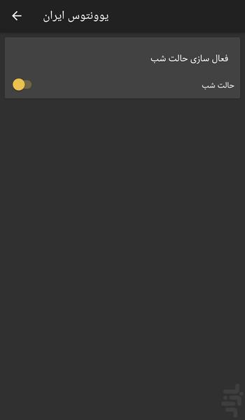 یوونتوس ایران - عکس برنامه موبایلی اندروید