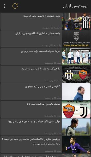 یوونتوس ایران - عکس برنامه موبایلی اندروید