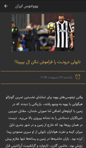 یوونتوس ایران - عکس برنامه موبایلی اندروید