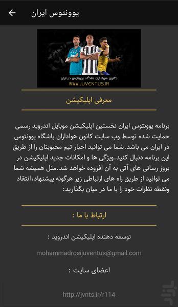 یوونتوس ایران - عکس برنامه موبایلی اندروید