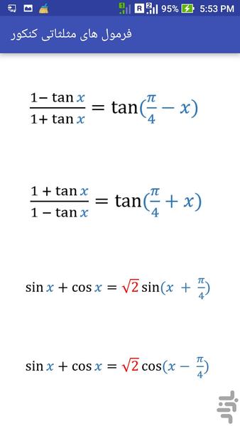 فرمول های مثلثاتی کنکور - عکس برنامه موبایلی اندروید