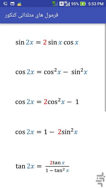 فرمول های مثلثاتی کنکور - عکس برنامه موبایلی اندروید