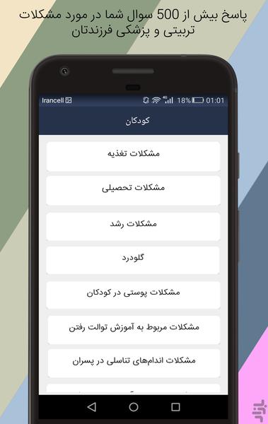 دکتر سیب (کودکان) - عکس برنامه موبایلی اندروید