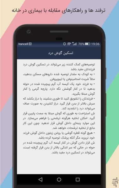دکتر سیب (کودکان) - عکس برنامه موبایلی اندروید
