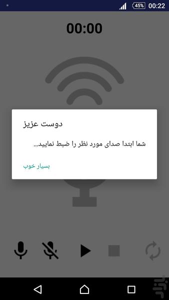 ضبط صدا - عکس برنامه موبایلی اندروید