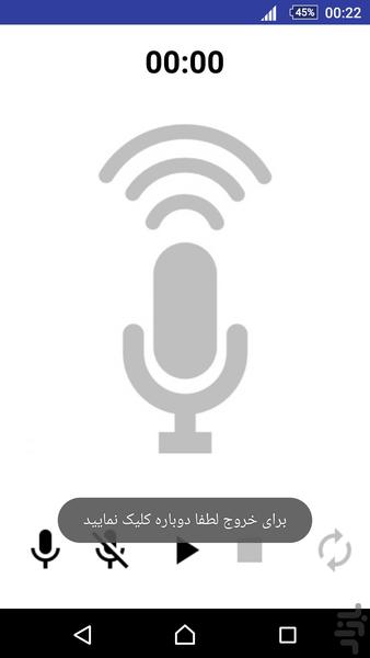 ضبط صدا - عکس برنامه موبایلی اندروید