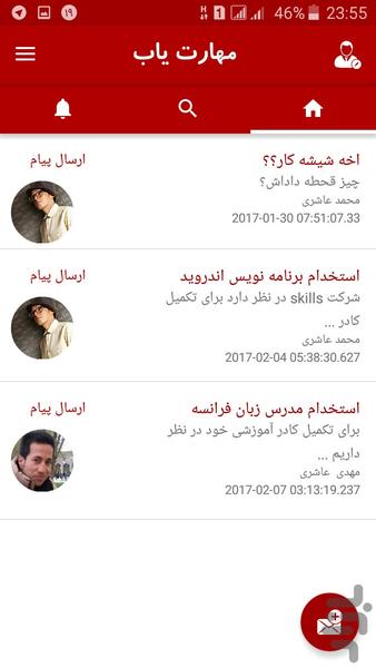 مهارت یاب - عکس برنامه موبایلی اندروید