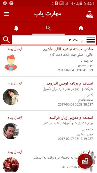 مهارت یاب - عکس برنامه موبایلی اندروید