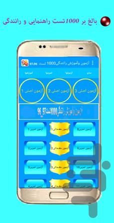 آزمون رانندگی۹۷هزارتست - عکس برنامه موبایلی اندروید