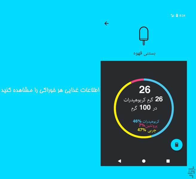 Carbohydrate - Image screenshot of android app