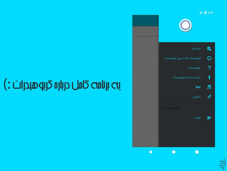 کربوهیدرات - عکس برنامه موبایلی اندروید