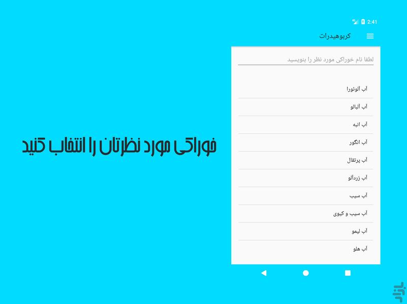 کربوهیدرات - عکس برنامه موبایلی اندروید