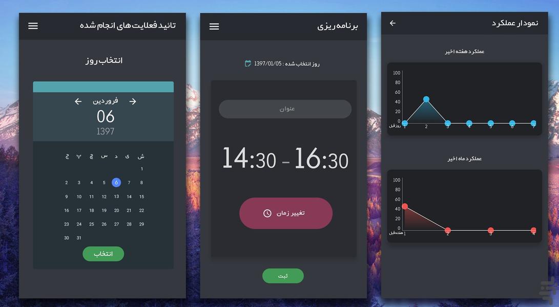 ساعت شنی - عکس برنامه موبایلی اندروید