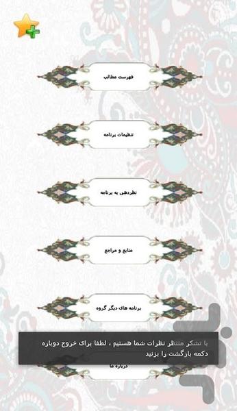 محمد امین (ص) - Image screenshot of android app