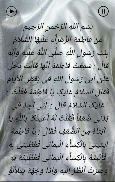 فاطمیه و زیارت عاشورا - عکس برنامه موبایلی اندروید