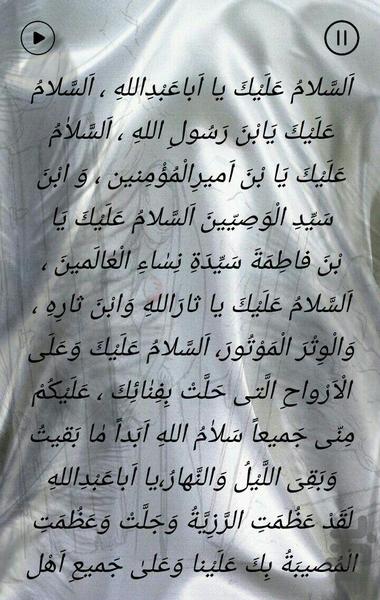 فاطمیه و زیارت عاشورا - عکس برنامه موبایلی اندروید