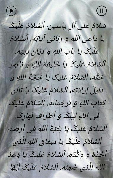 فاطمیه و زیارت عاشورا - عکس برنامه موبایلی اندروید