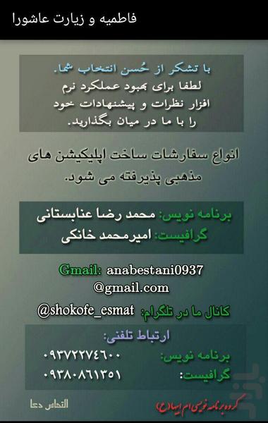 فاطمیه و زیارت عاشورا - عکس برنامه موبایلی اندروید