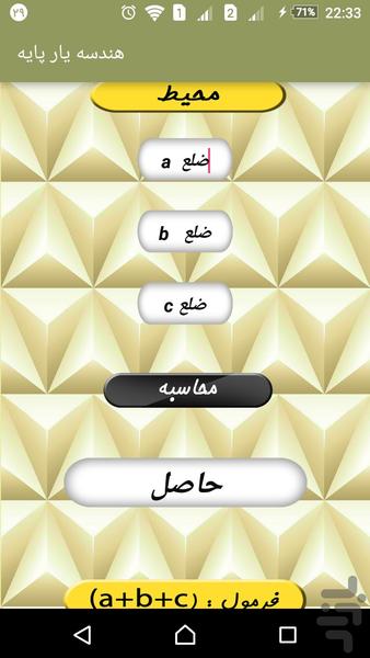 هندسه یار پایه - عکس برنامه موبایلی اندروید