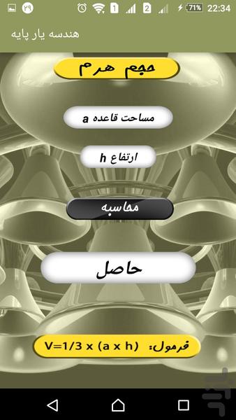 هندسه یار پایه - عکس برنامه موبایلی اندروید