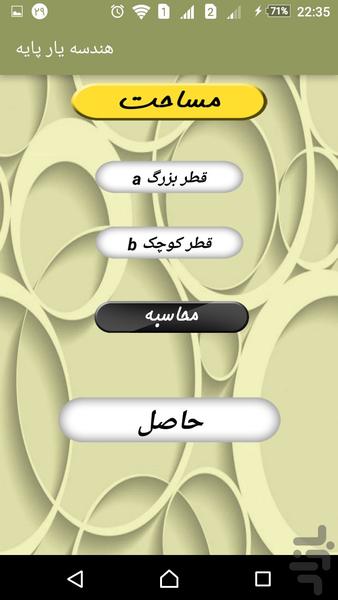 هندسه یار پایه - عکس برنامه موبایلی اندروید