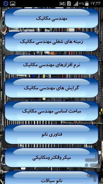 اشنایی با مهندسی مکانیک - عکس برنامه موبایلی اندروید